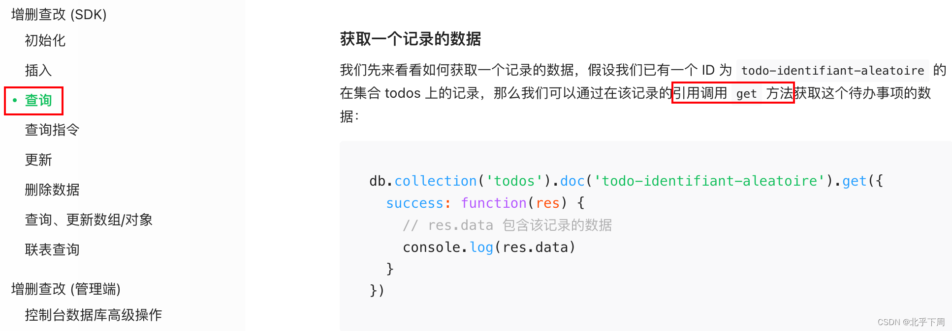 微信小程序云开发入门