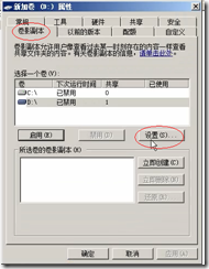 设置卷影副本