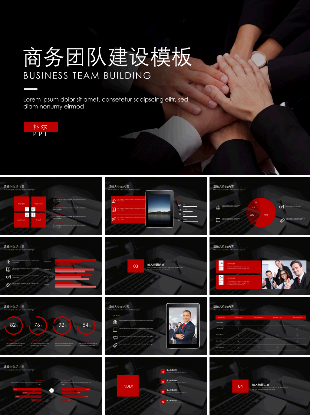 商务风团队建设模板