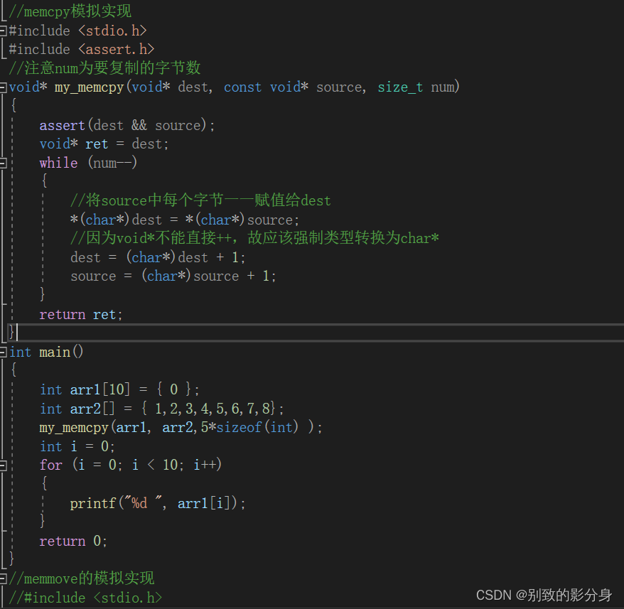 C语言内存函数（memcpy，memmove，memcmp）详解_mempcy函数占用栈区空间-CSDN博客