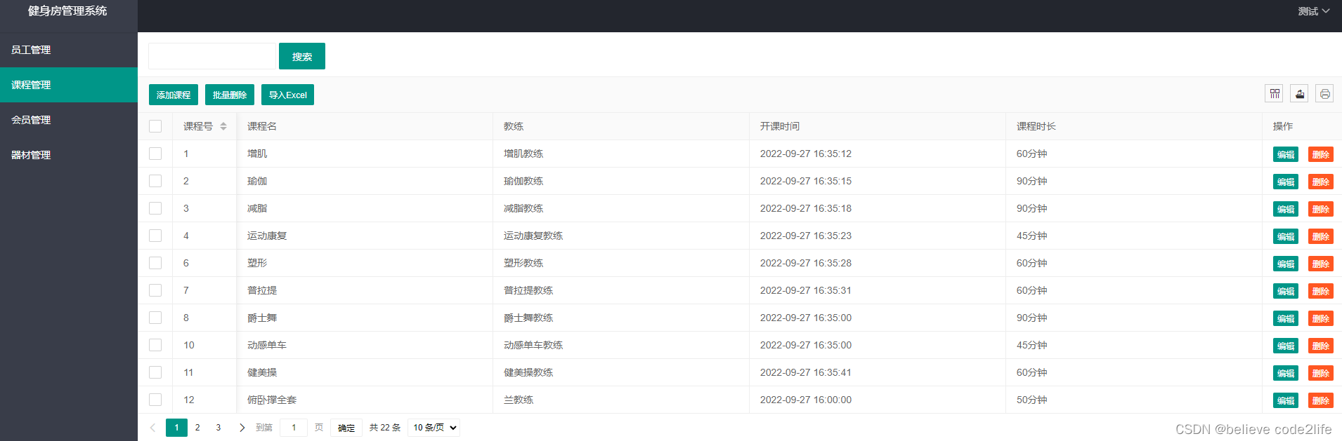 课程管理