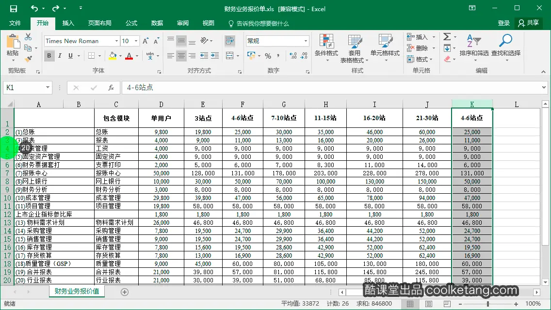 Excel互动教程-酷课堂