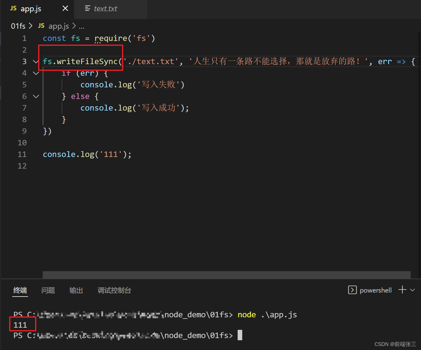 node使用fs模块（一）—— 写入文件的基本使用_fs.writefilesync不执行-CSDN博客