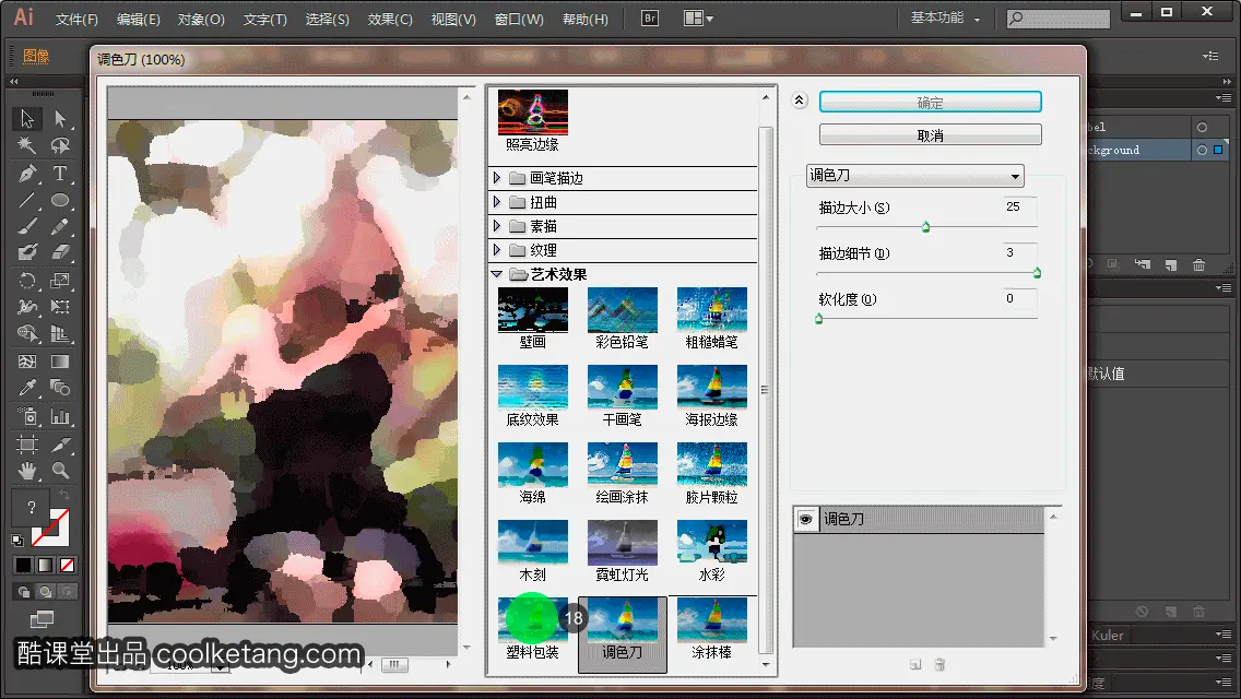 Illustrator互动教程-酷课堂