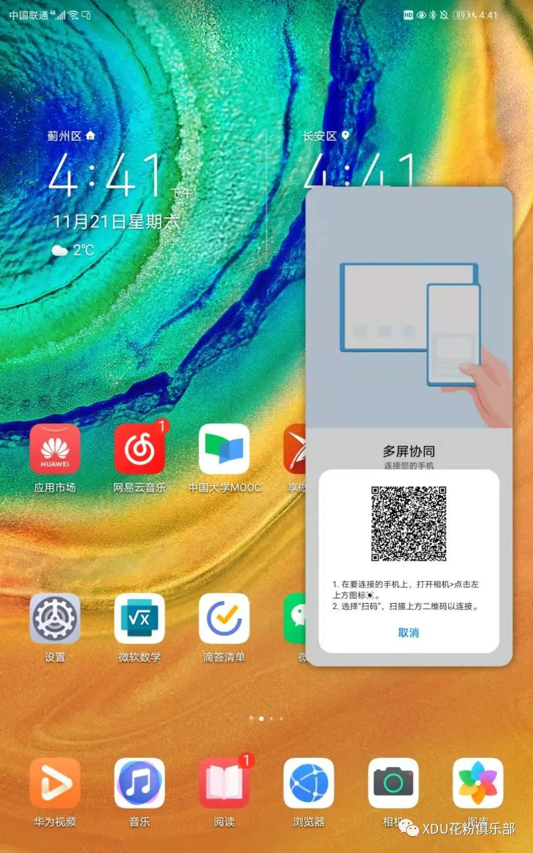 华为p10多屏互动在哪_多屏协同中见万物互联