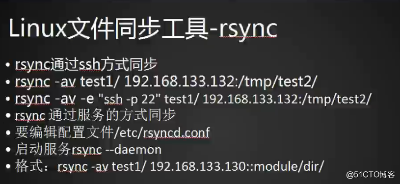 10.32/10.33 rsync通过服务同步 10.34 linux系统日志 10.35 scre