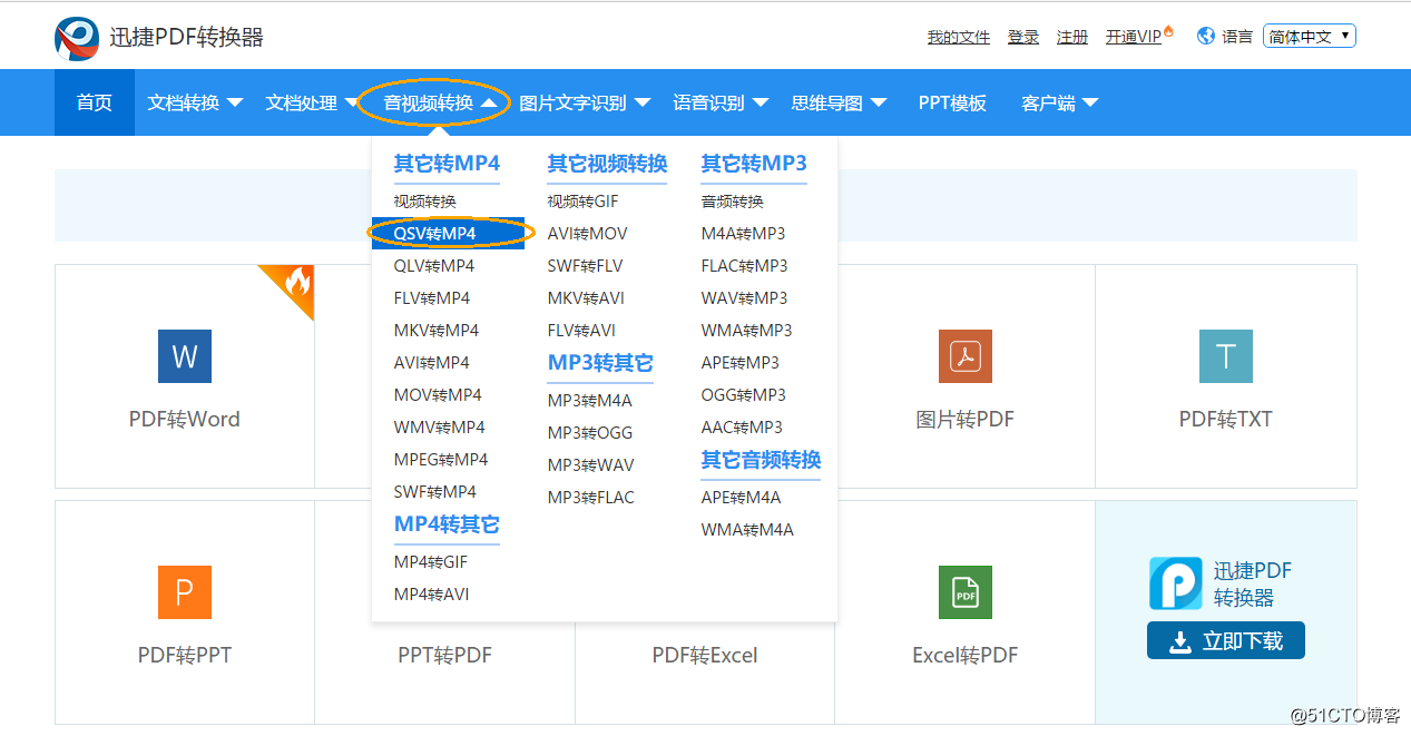 在线qsv转mp4格式有哪些简单快捷的方法