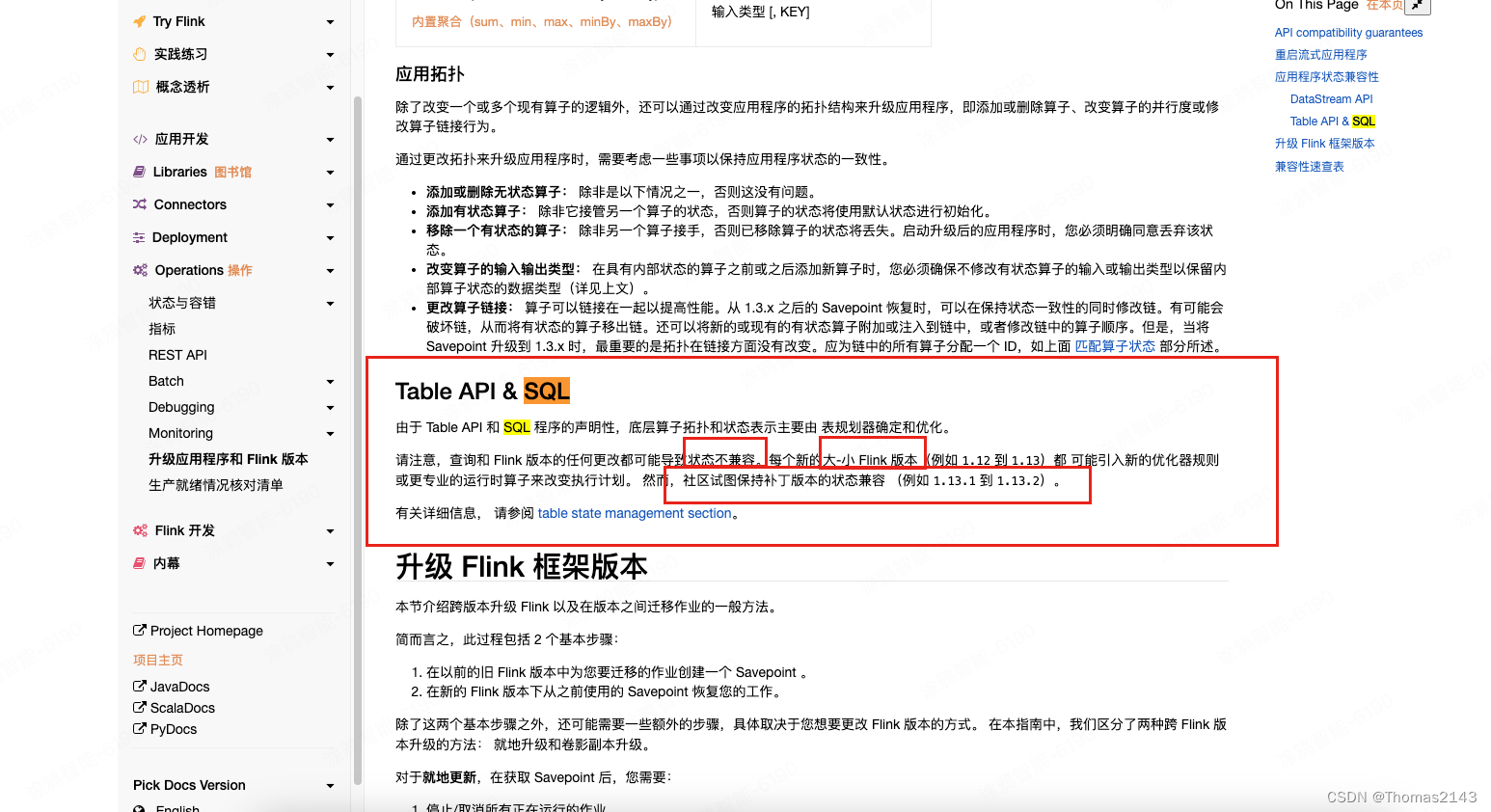 flink sql tableAPI 升级flink版本 checkpoint savepoint不兼容_flinksql不支持 ...
