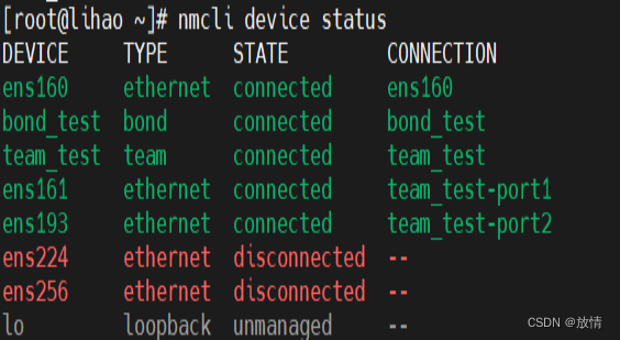 RadHat网络配置方案