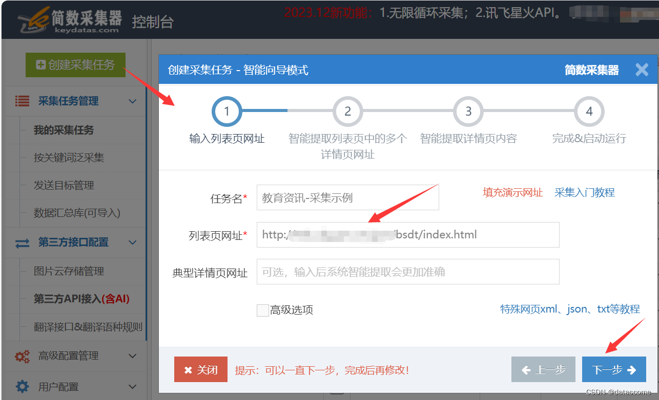 简数采集器智能自动生成采集规则