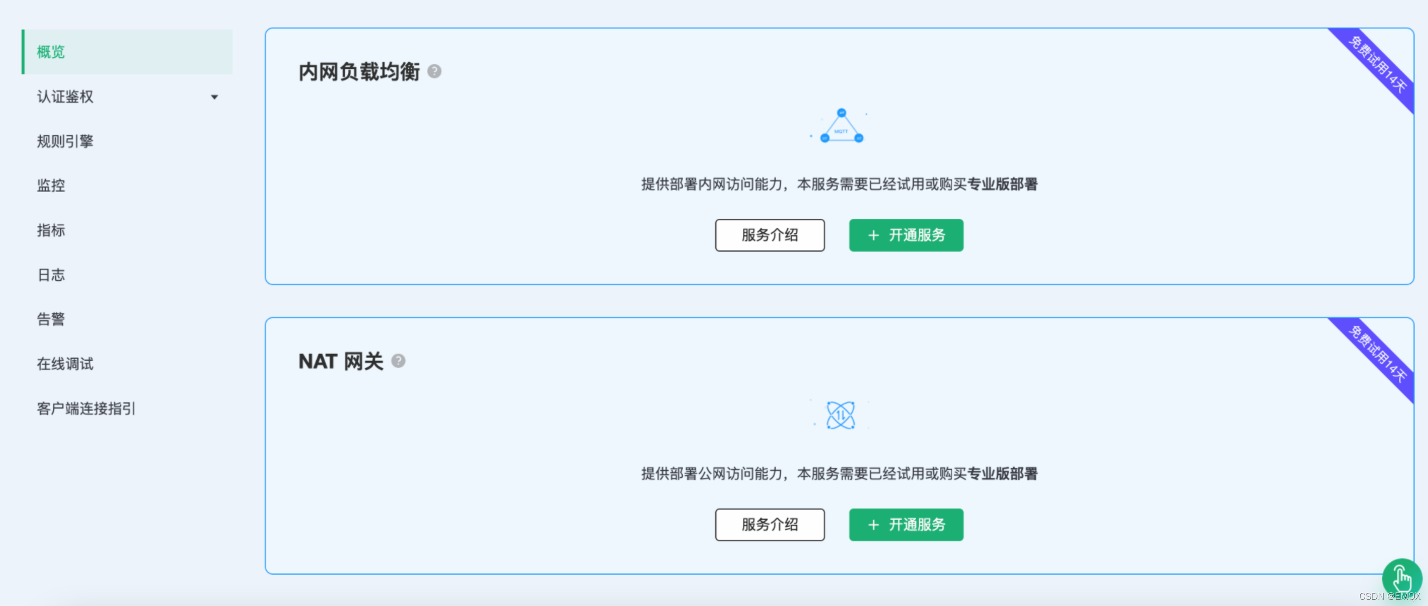 EMQX Cloud 开通指定增值服务