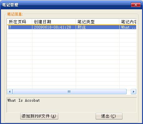 标注管理界面