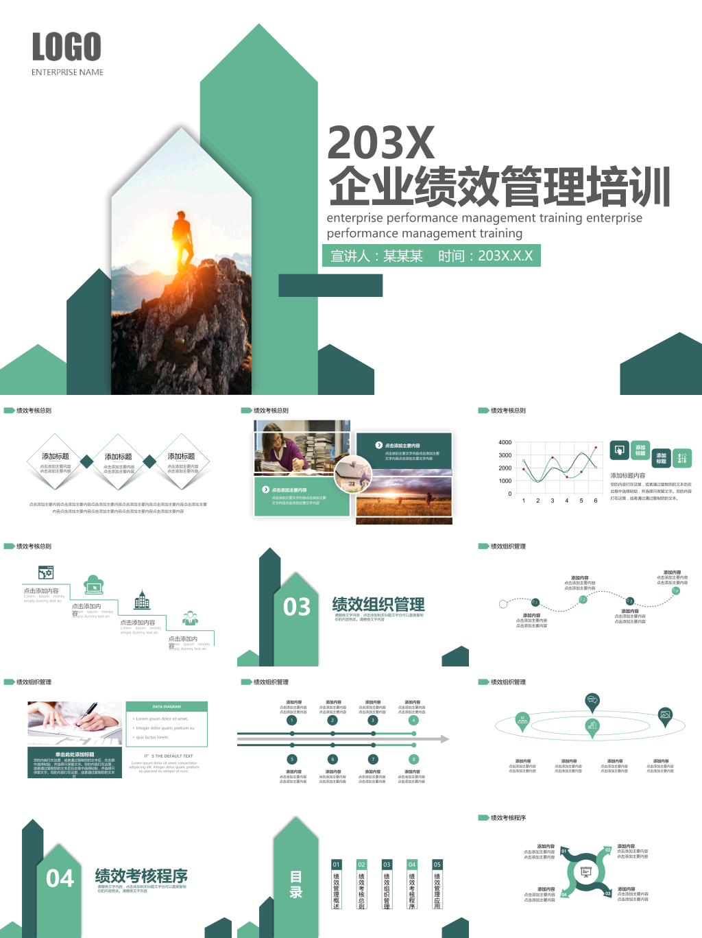 简约小清新企业绩效管理培训