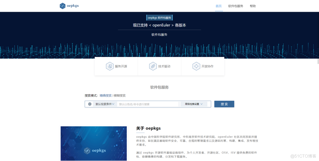 oepkgs 社区开放软件包服务正式上线！亮相openEuler Developer Day 2023_Developer