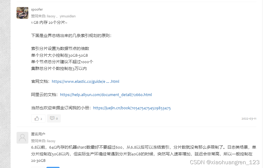 关于单个机器分片数容量问题_单个分片最大容量-CSDN博客