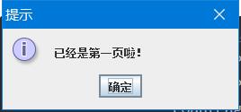 错误提示