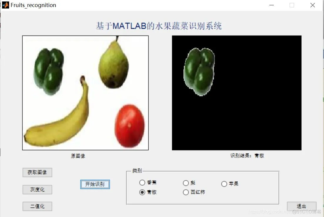 【水果蔬菜识别】基于形态学实现水果蔬菜识别matlab源码含GUI_matlab_11