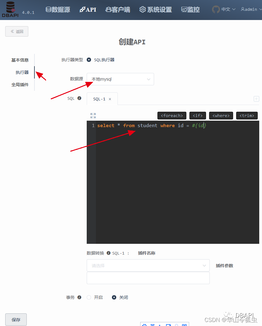 【DBAPI案例】如何在一分钟内将SQL转化成API-CSDN博客