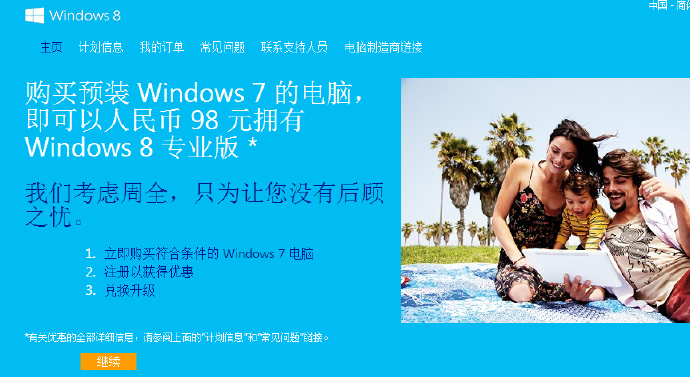 如何花98元升级成正版Windows <wbr>8