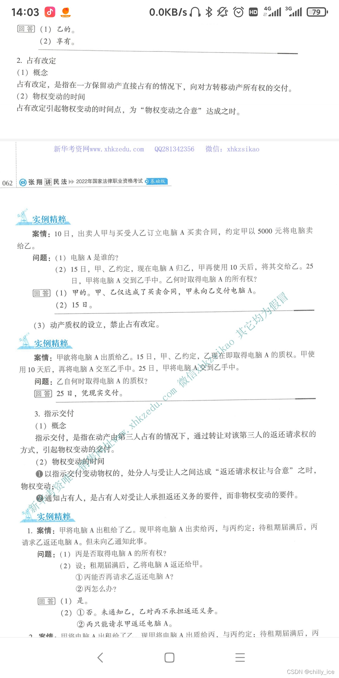 watermark,type_d3F5LXplbmhlaQ,shadow_50,text_Q1NETiBAY2hpbGx5X2ljZQ==,size_20,color_FFFFFF,t_70,g_se,x_16