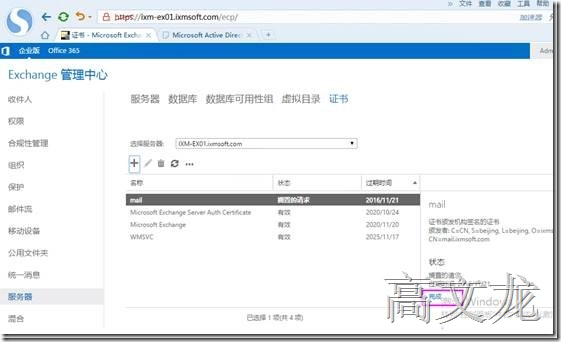p_w_picpath Exchange2013 CU9和Office365混合部署_Exchange2013 CU9和Off_19