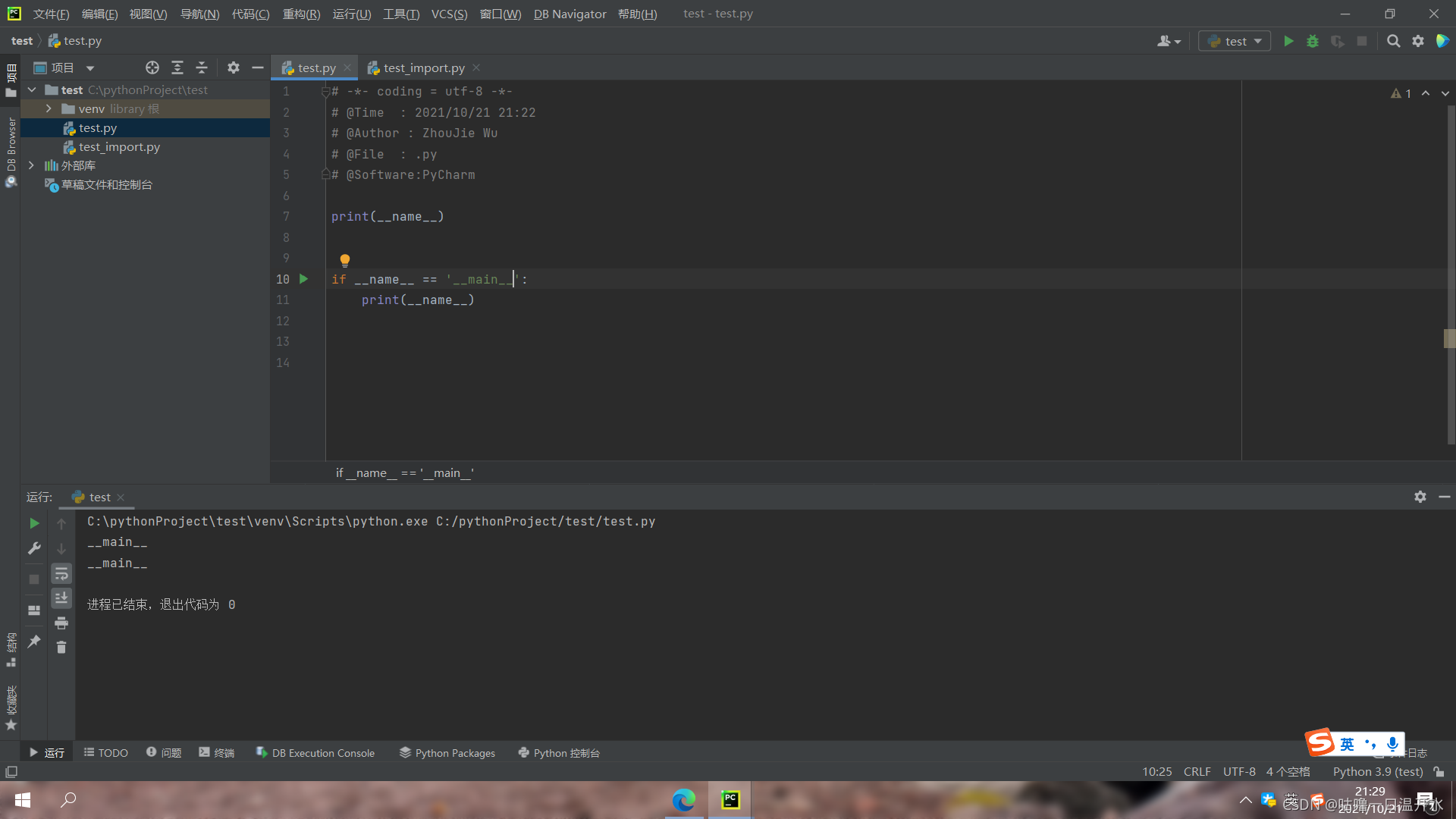if __name__ == ‘__main__‘:的作用，记个笔记-CSDN博客