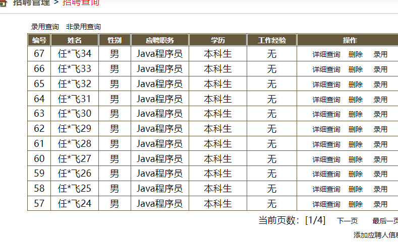 招聘查询