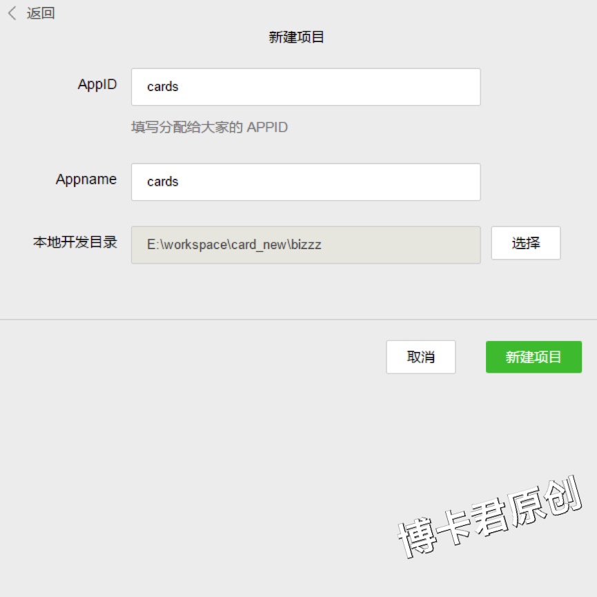 玩转微信应用号，「小程序」开发实操指南第一弹        