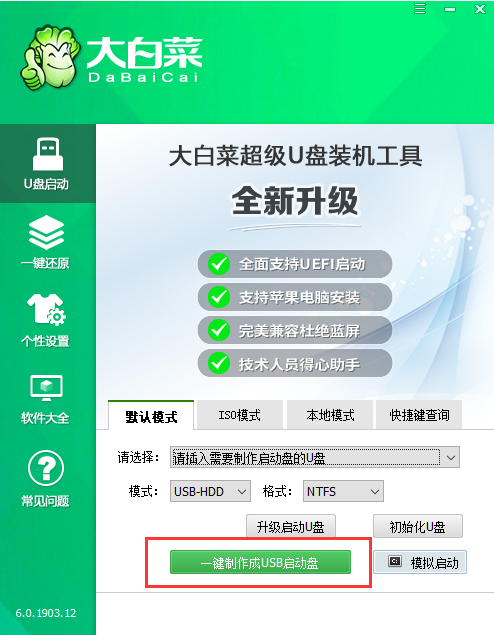 包学包会的大白菜u盘装系统教程(大白菜u盘装系统图文教程)
