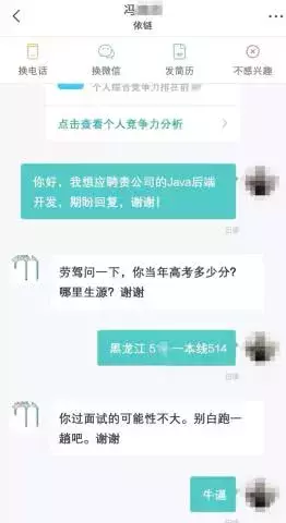 二本程序员投简历被公司嘲讽：过面试的可能性不大，别白跑了...