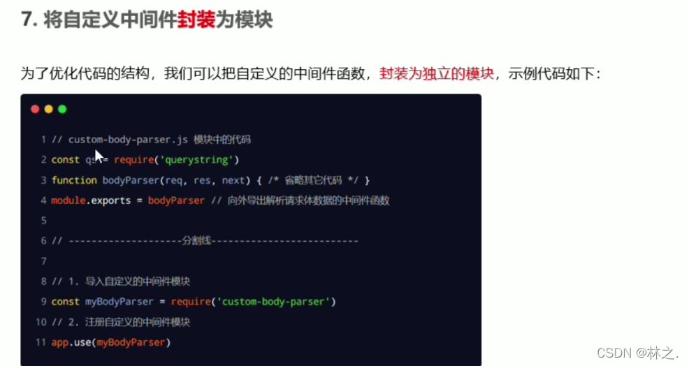 **3.4.4 将解析出来的数据挂载为 req.body**