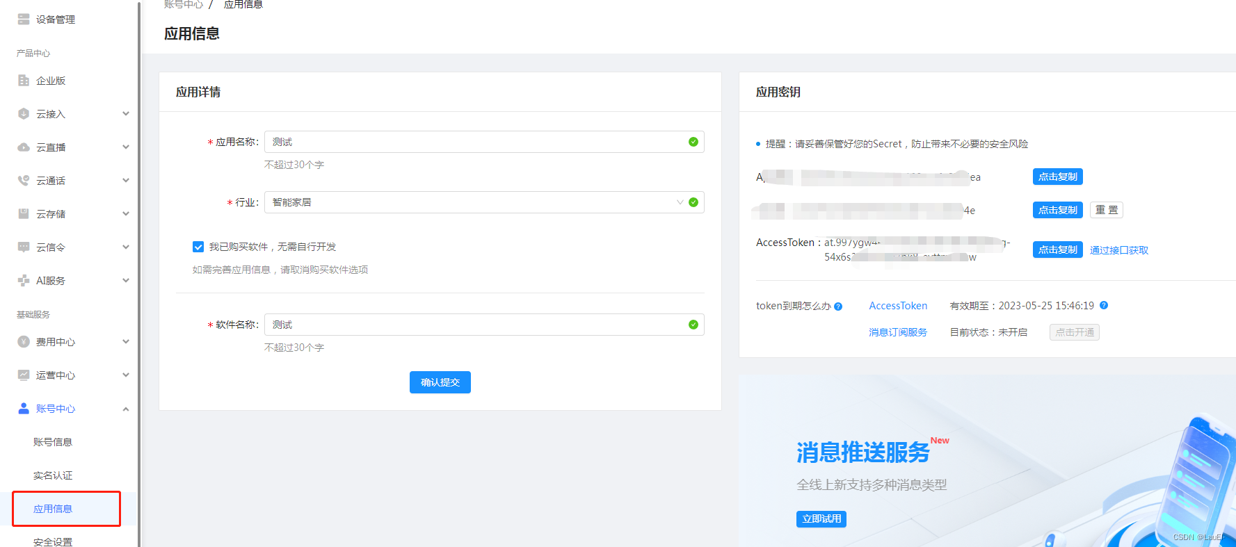 php请求萤石云摄像头实现画面显示!亲测可用!!!_php 萤石平台 手环对接-CSDN博客