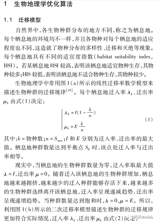 【优化求解】基于粒子群算法集合生物地理算法CPSOBBO求解MLP问题matlab源码_生物地理算法