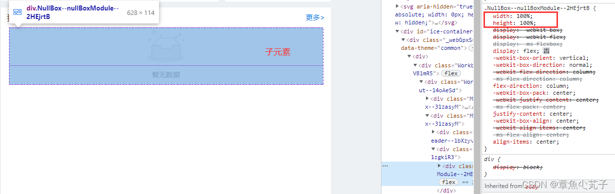 子元素设置height100%无法自适应高度