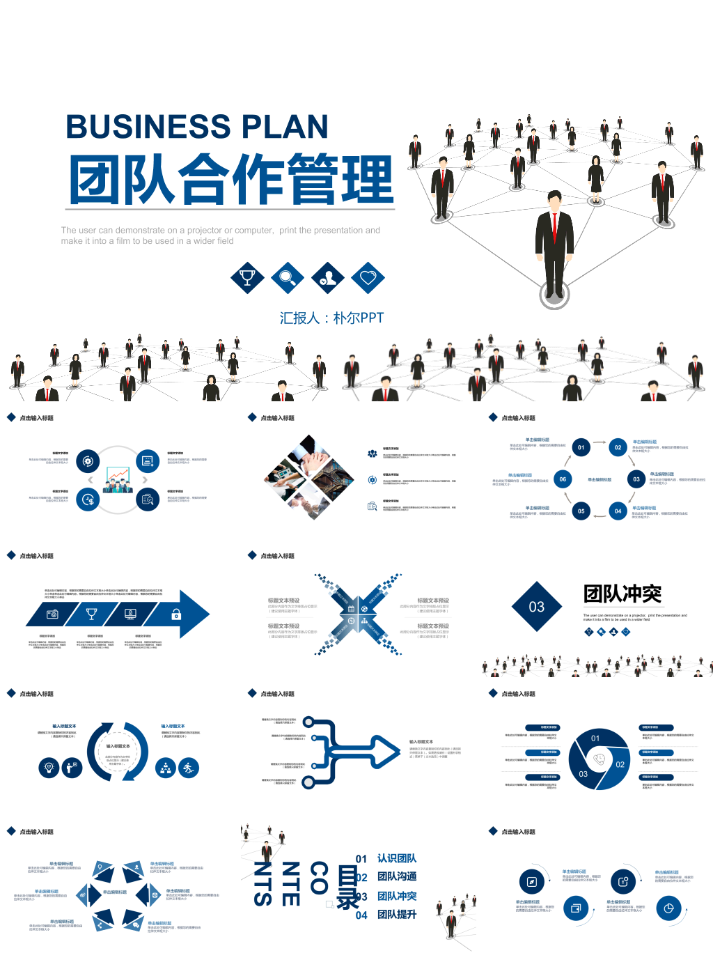 团队合作管理PPT