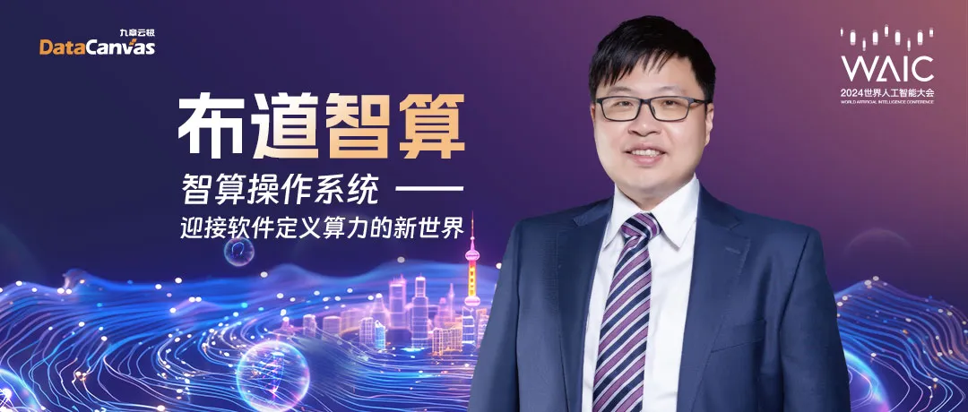 【洞见】智算操作系统，推进算力迈入普惠智算新时代_基础设施