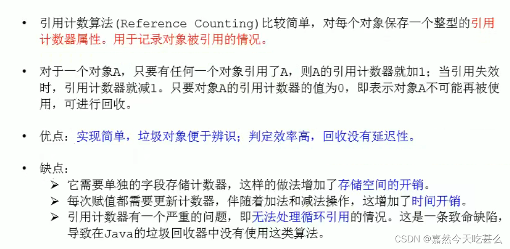 引用计数算法