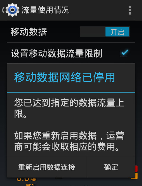 设定应用中流量使用情况选项里默认警告字节数的初始化问题