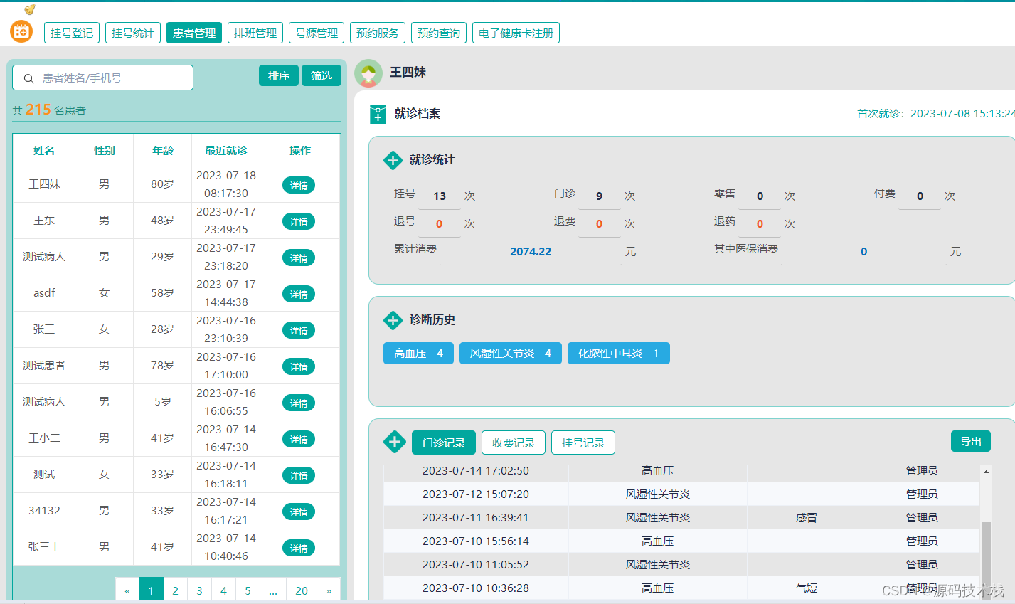 （云HIS）云医院管理系统源码 SaaS模式 B/S架构 基于云计算技术_瑞宁云his系统-CSDN博客