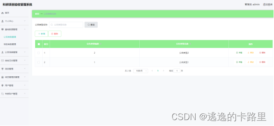 图5.4 公告类型列表页面