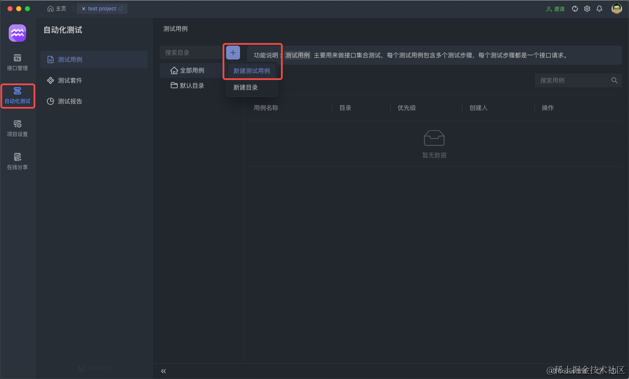 新建测试用例