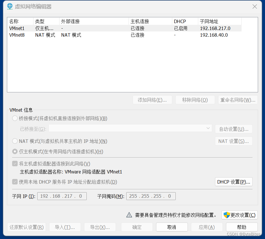 虚拟网络编辑器