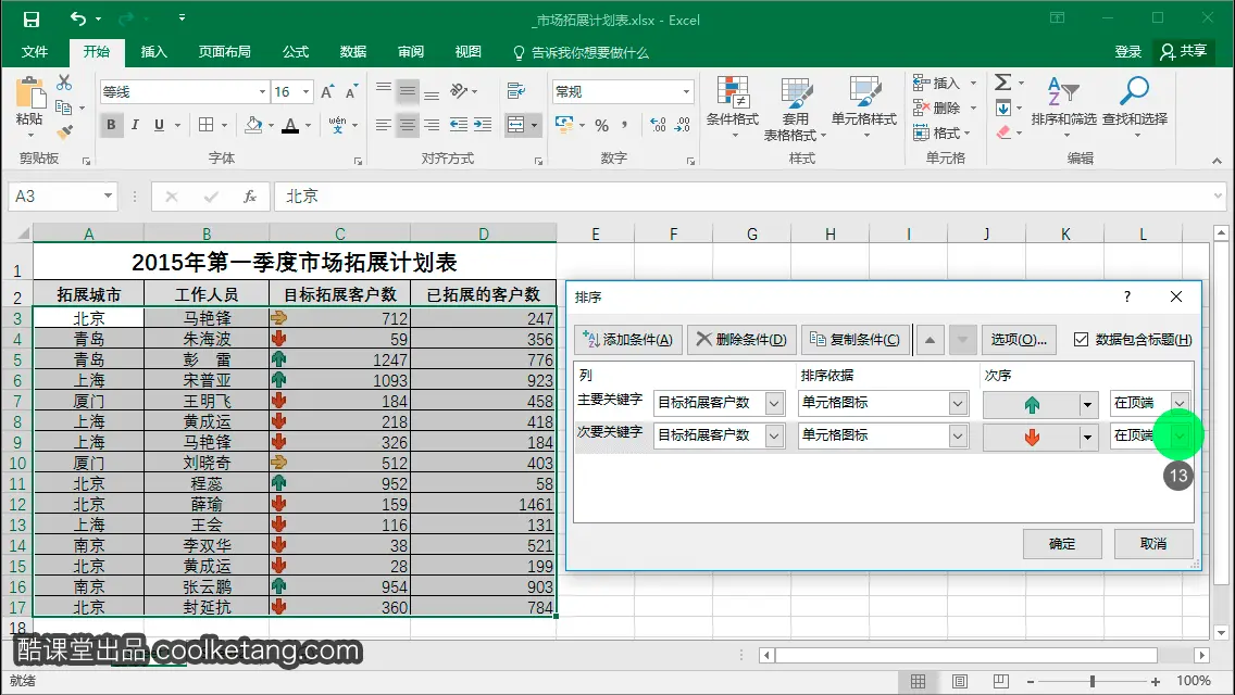 Excel互动教程-酷课堂