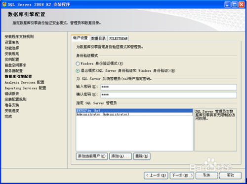 sql server 2008 R2的安装方法