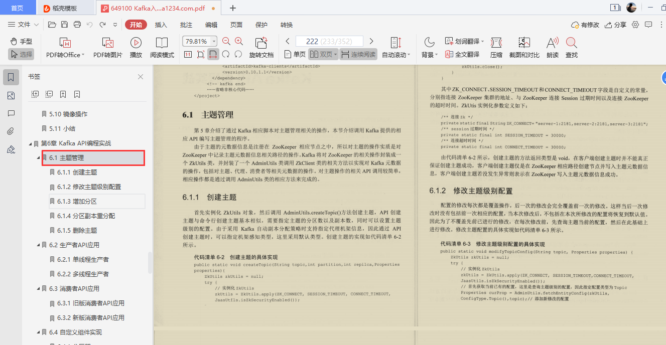 爱了！阿里技术官甩出的Kafka精髓全写这本“限量笔记”里