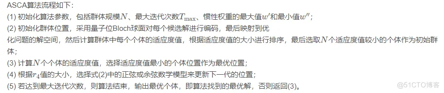 【优化求解】基于量子位Bloch坐标编码自适应的改进正弦余弦算法matlab源码_matlab_07