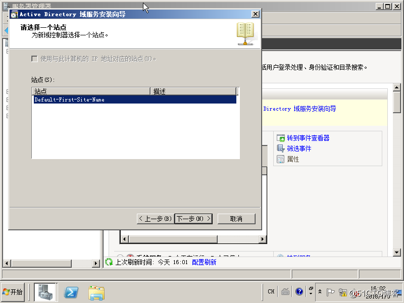 03在Windows Server 2008R2上面建立子域