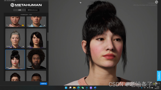 虚拟人初步创建、简单调整面部与导入虚幻引擎_meathuman-CSDN博客