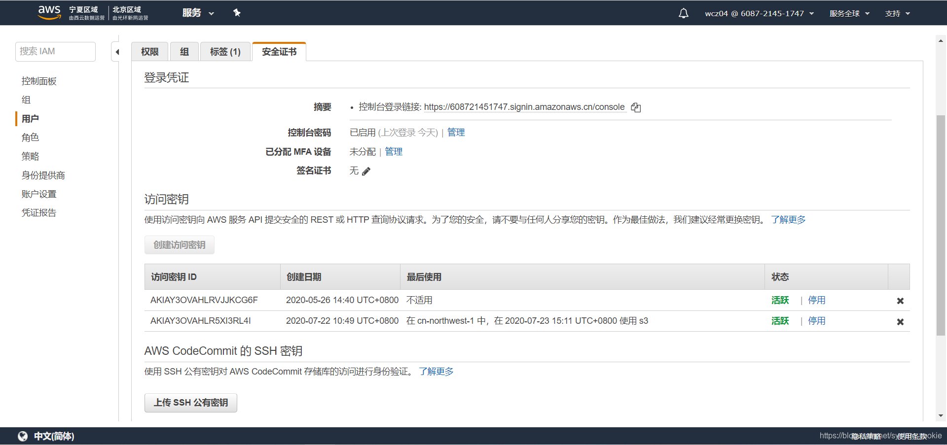 点击“创建访问密钥”即可在网页中下载一个.csv结尾的文件