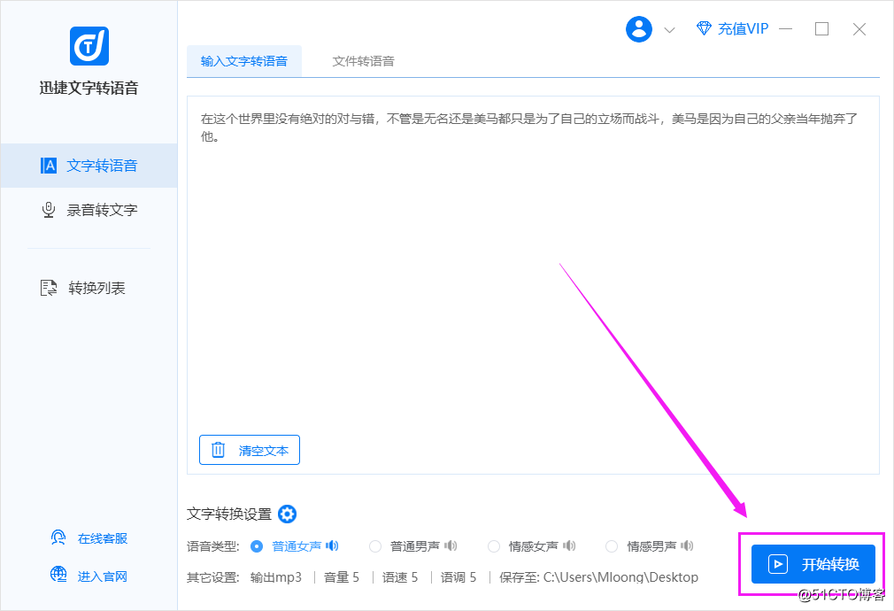 迅捷文字转语音软件使用方法介绍